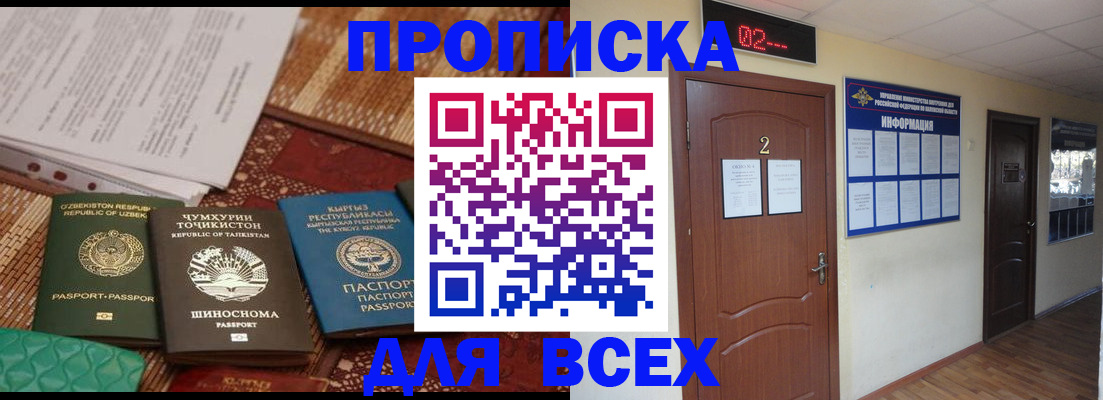 временная регистрация надежно в Анжеро-Судженске