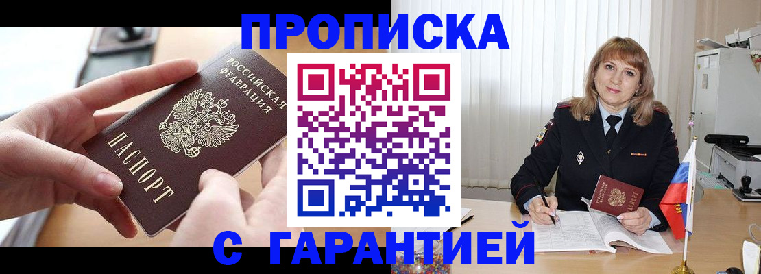 прописка законно в Анжеро-Судженске