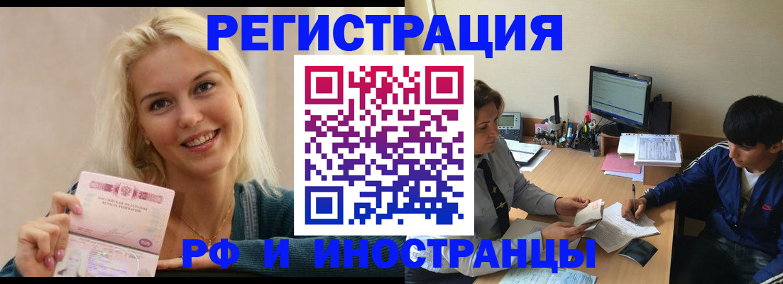 временная регистрация купить в Анжеро-Судженске