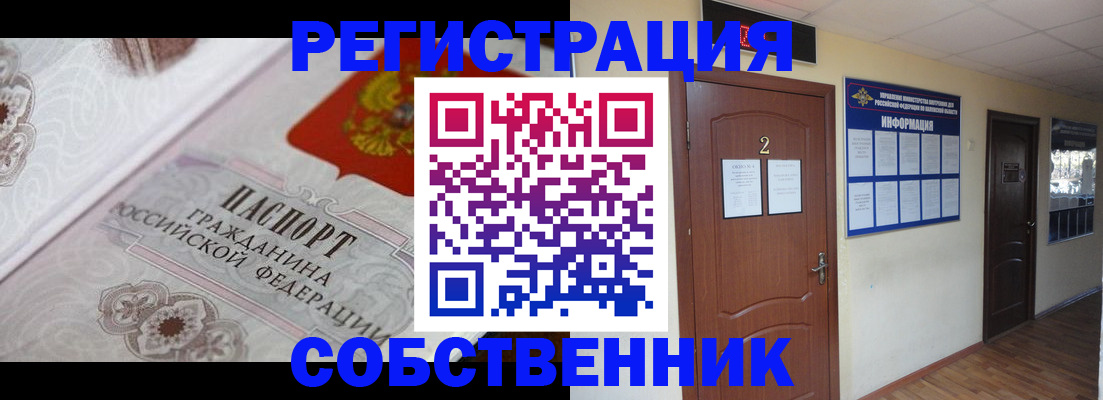 прописка 2025 в Анжеро-Судженске